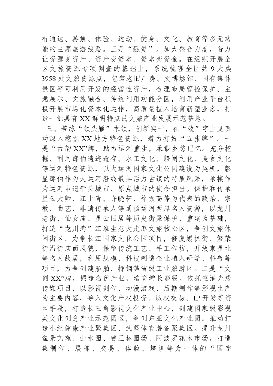 区委书记在全市文旅产业发展大会上的汇报发言.docx,第3页预览