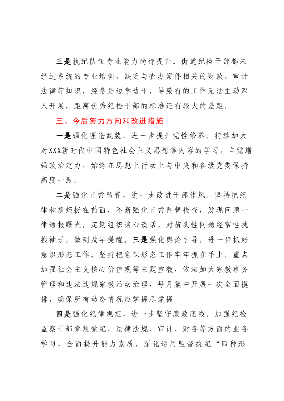 党委(党组)书记2023年上半年履行全面从严治党主体责任总结报告.docx,第4页预览