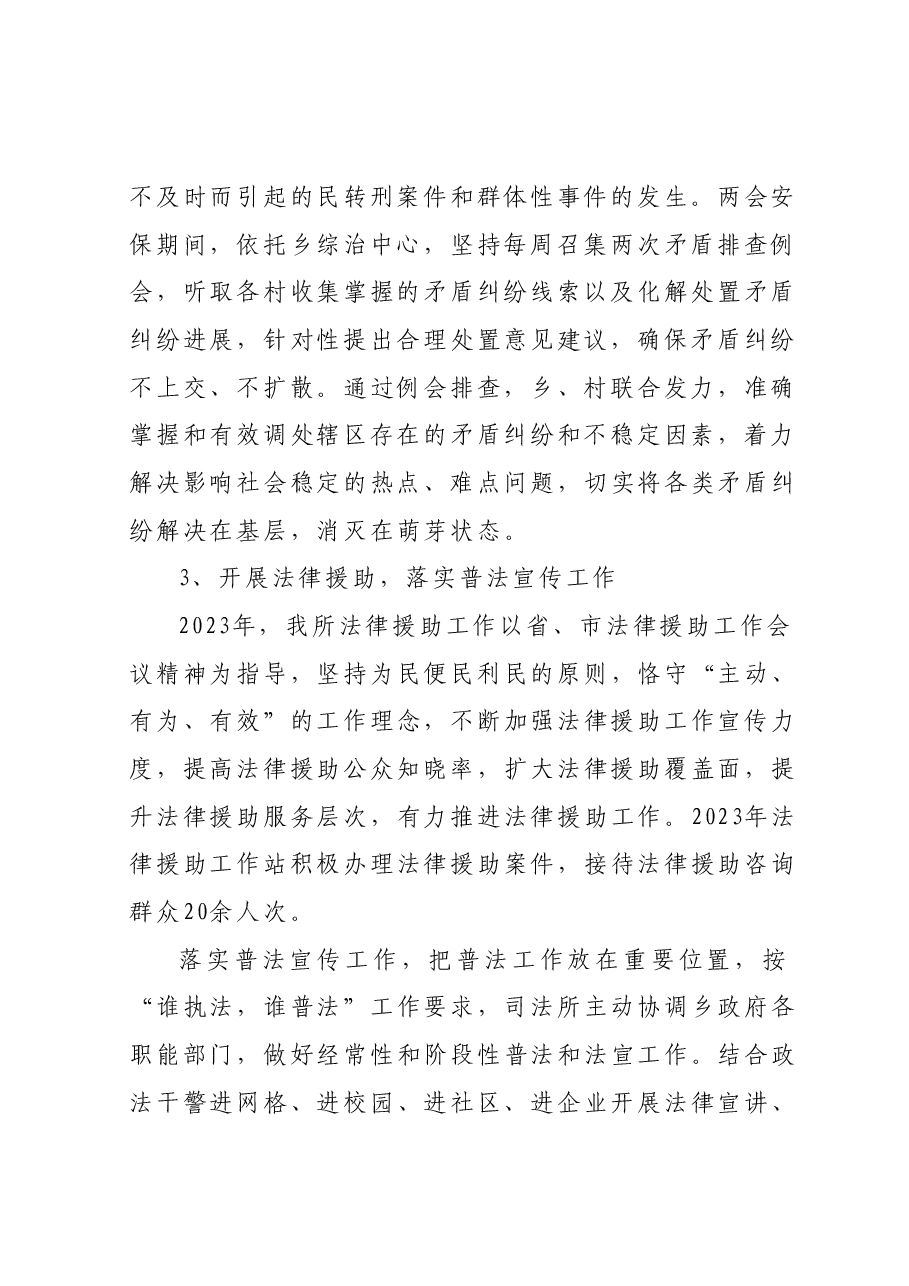 XXX司法所2023年上半年工作总结.docx,第2页预览