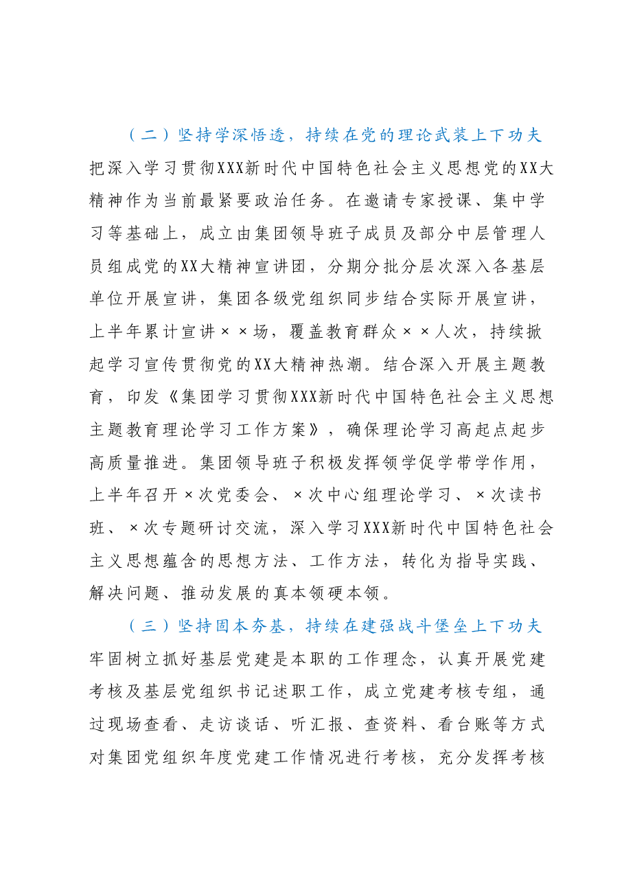 集团公司党委2023年上半年党建工作总结及下半年工作计划.docx,第3页预览