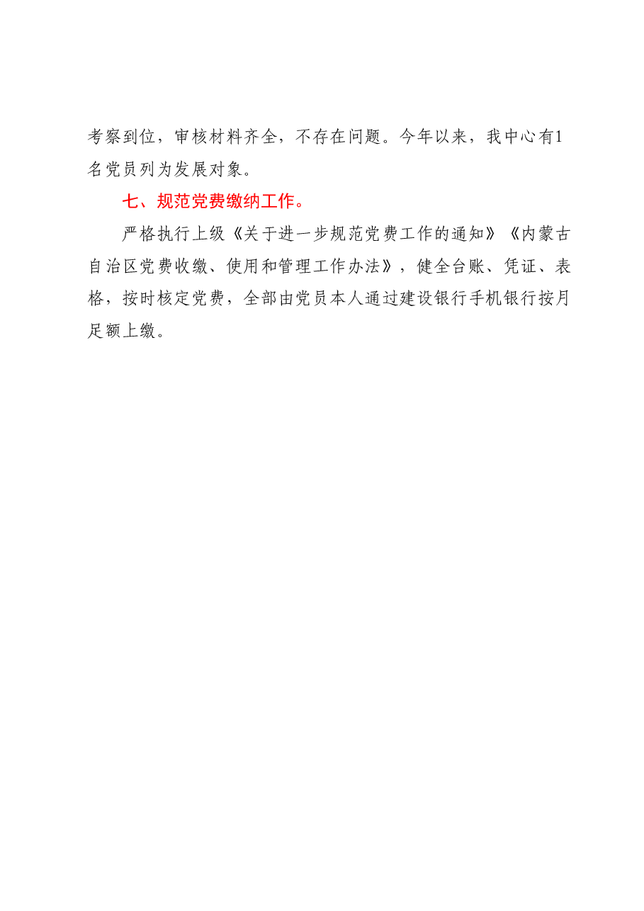 XX融媒体中心党支部2023年度上半年党建工作总结.docx,第3页预览
