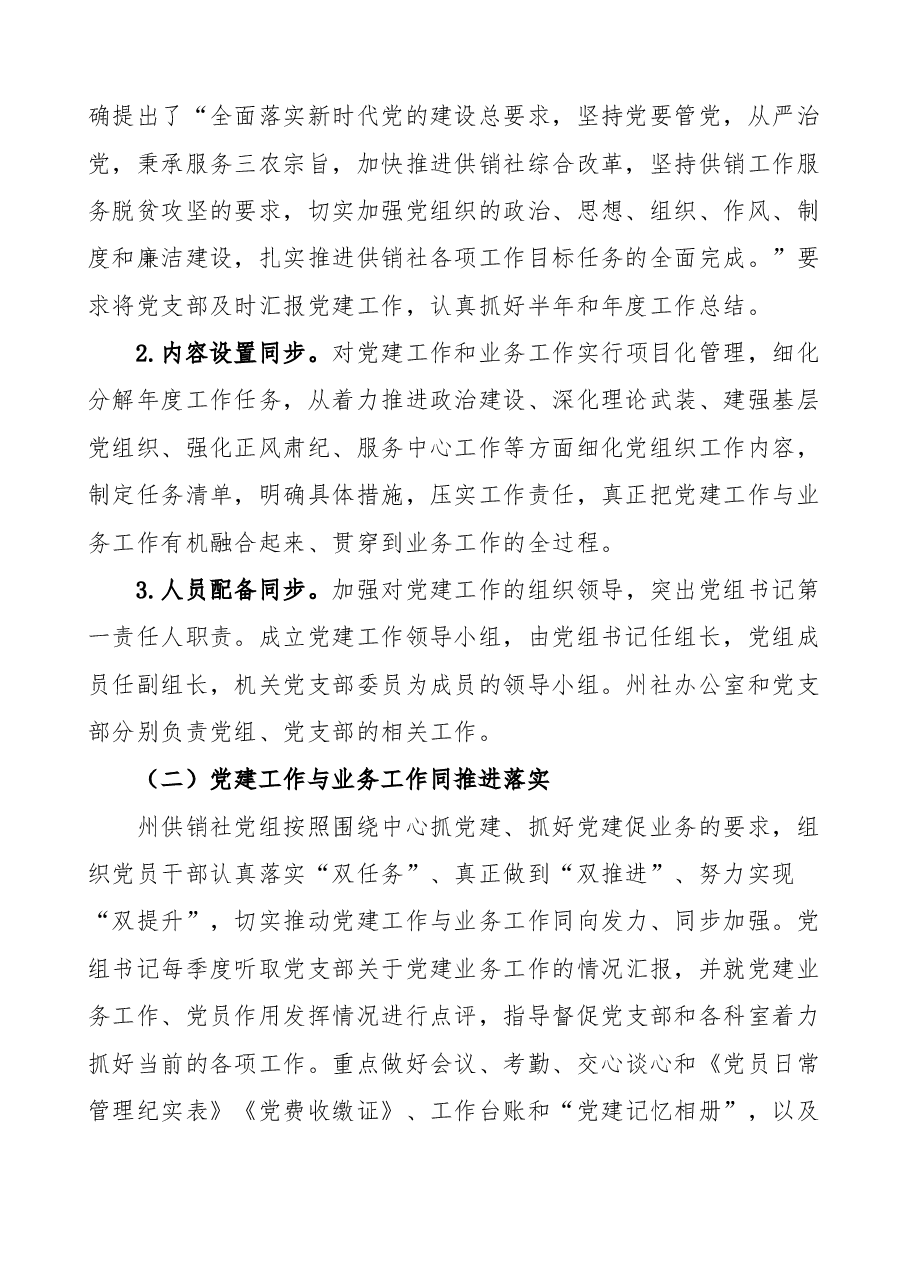 (3篇)党建业务融合工作实施方案校.docx,第2页预览