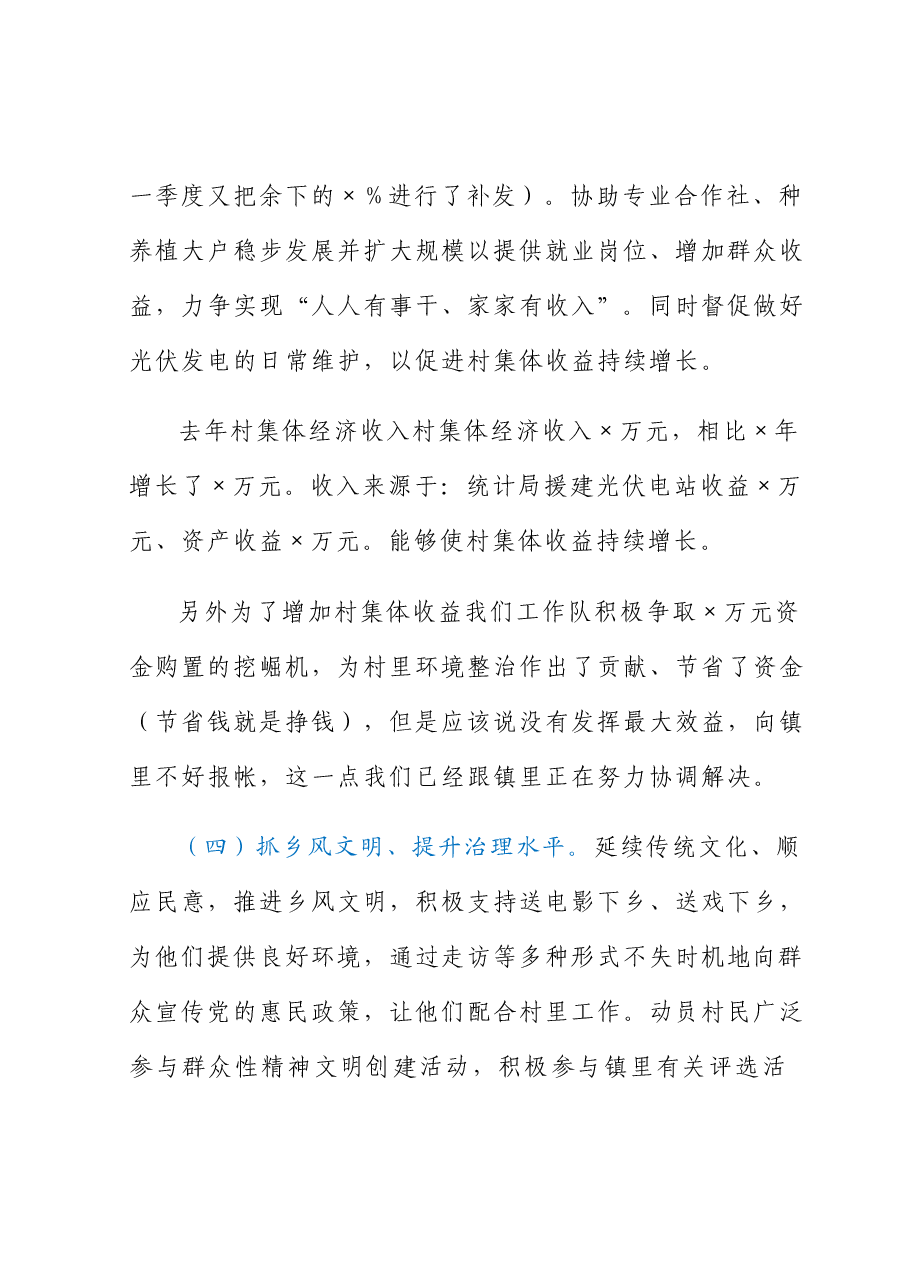 驻村工作队2023年第一季度工作总结.docx,第4页预览