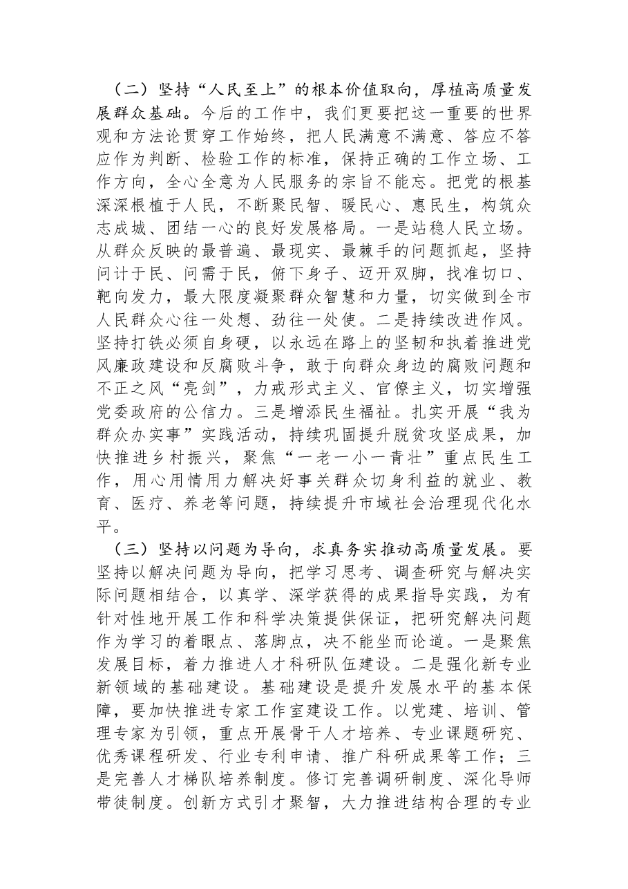 党课：学深悟透思想+聚力推动发展.docx，第4页预览