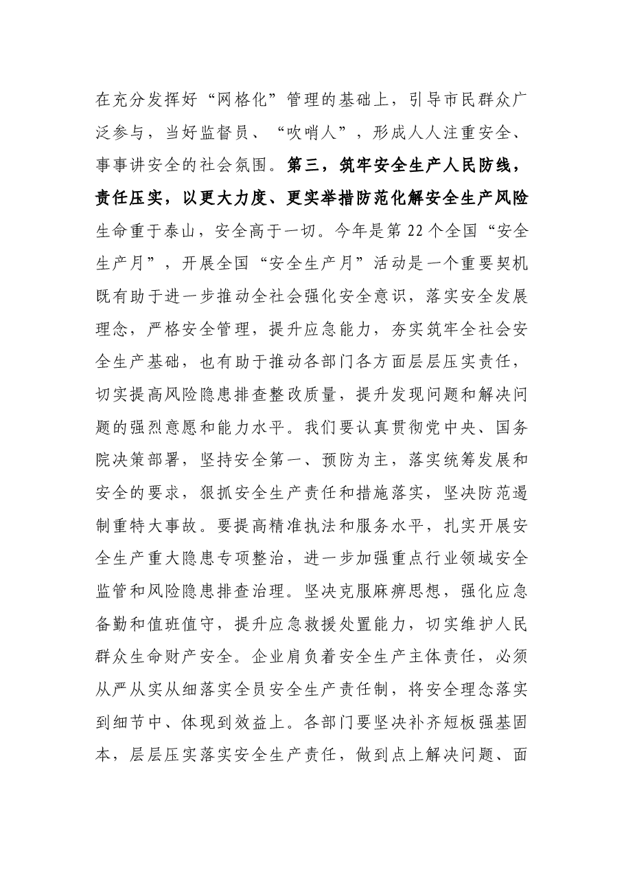 在安全防范工作会议上的讲话提纲.docx,第4页预览