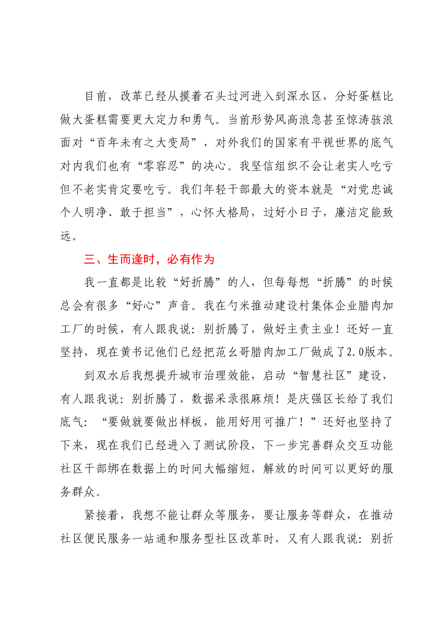(3篇)在XX区2023年度青年干部人才座谈会上的发言汇编.docx,第4页预览