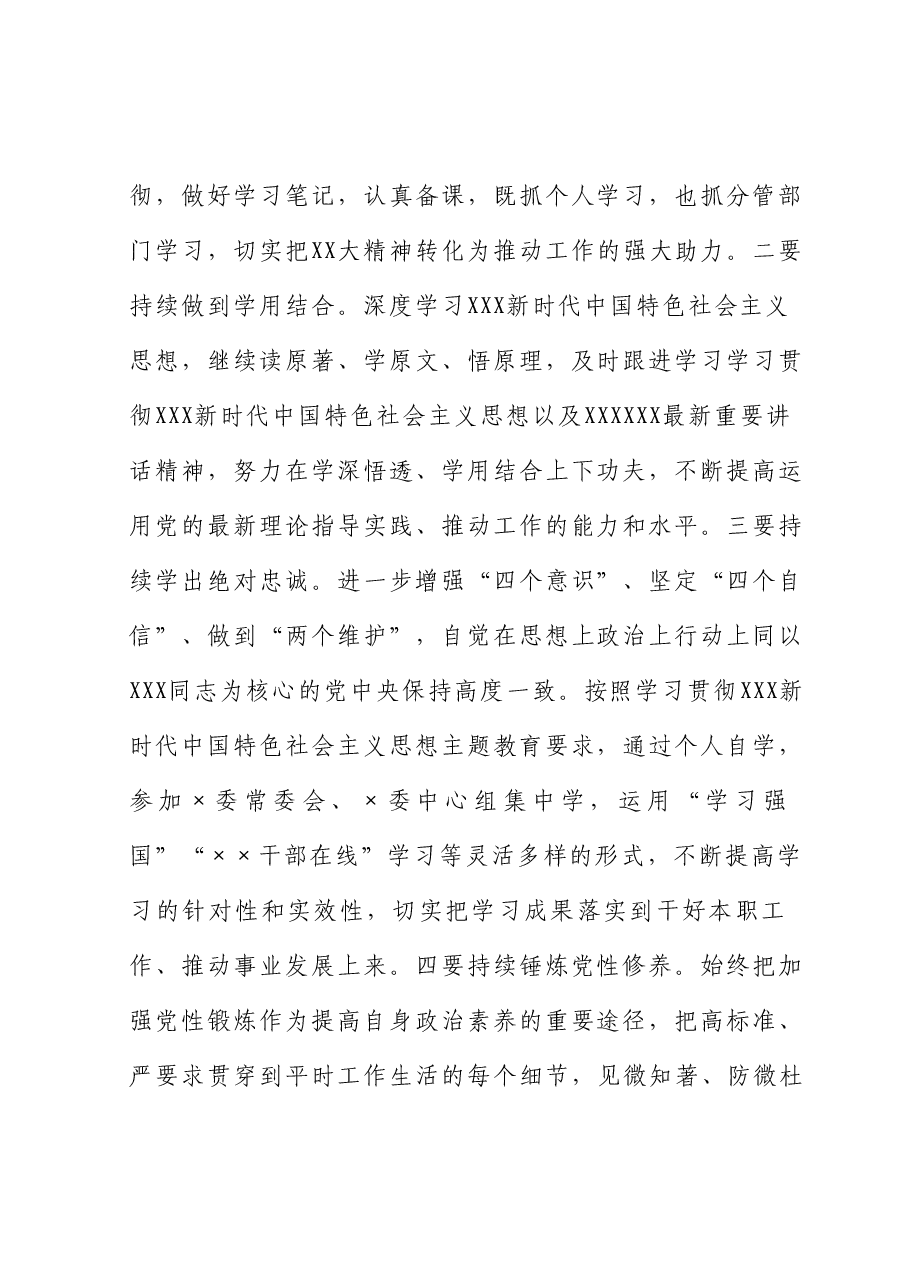 主题教育学习感悟:多措并举 推动主题教育走深走实.docx,第2页预览