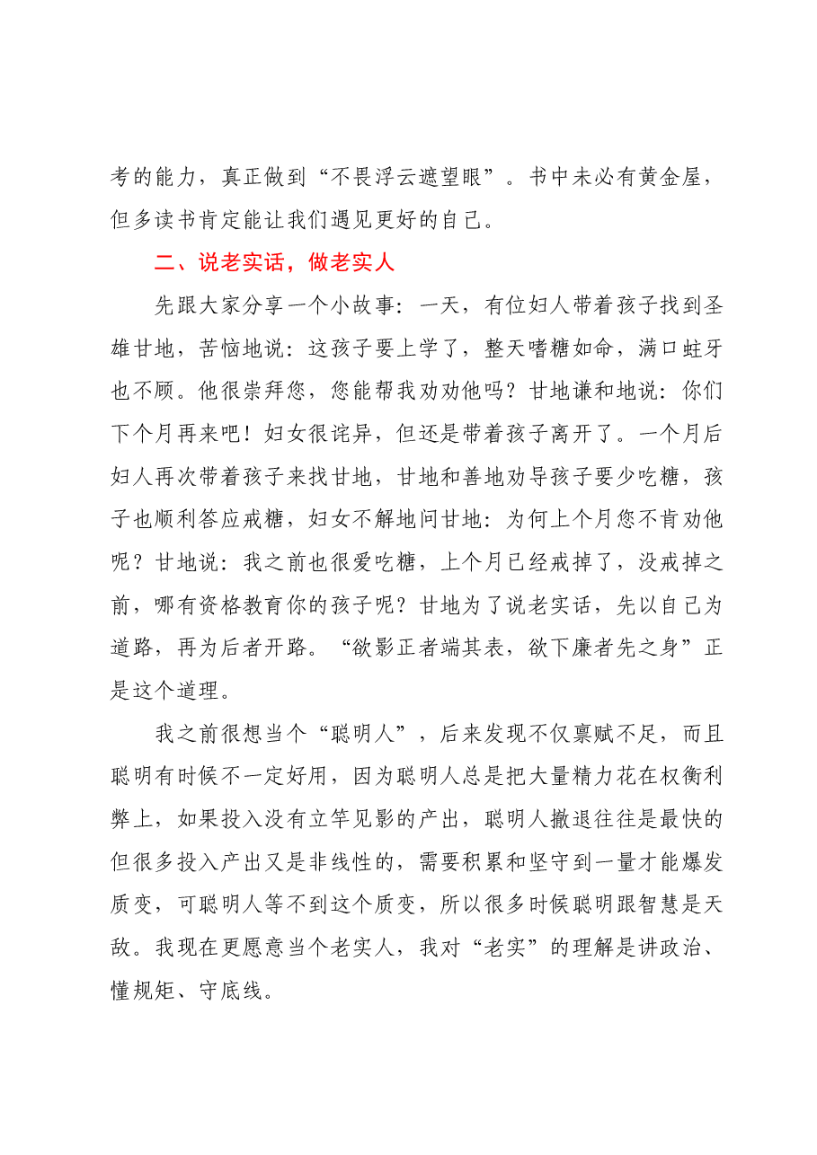 (3篇)在XX区2023年度青年干部人才座谈会上的发言汇编.docx,第3页预览