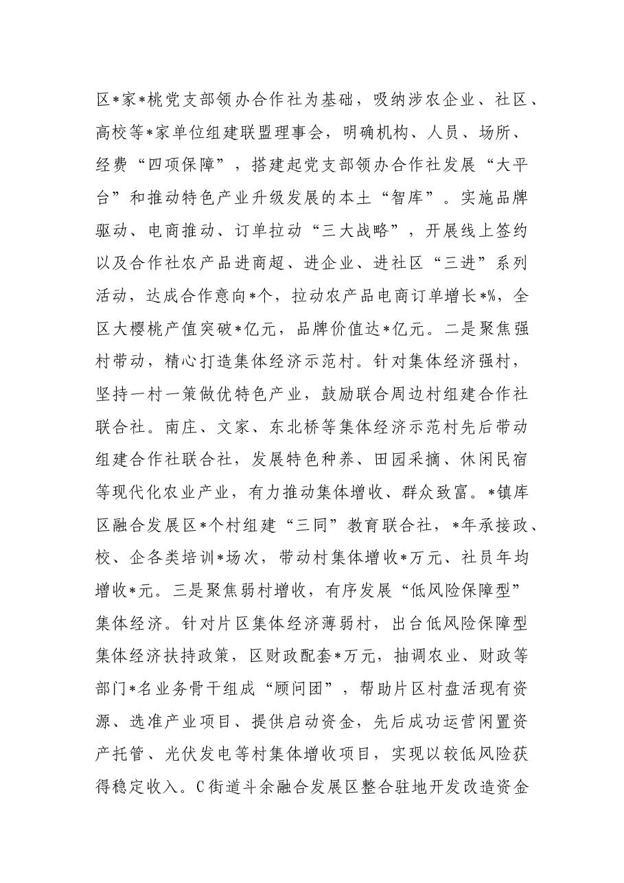 区基层党建工作情况汇报.docx,第3页预览