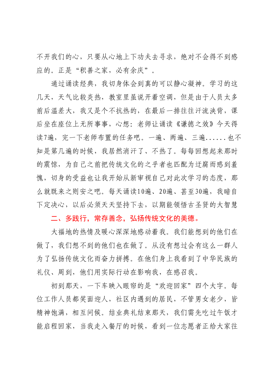 (7篇)XX卫健系统医德医风培训班心得体会汇编.docx,第2页预览