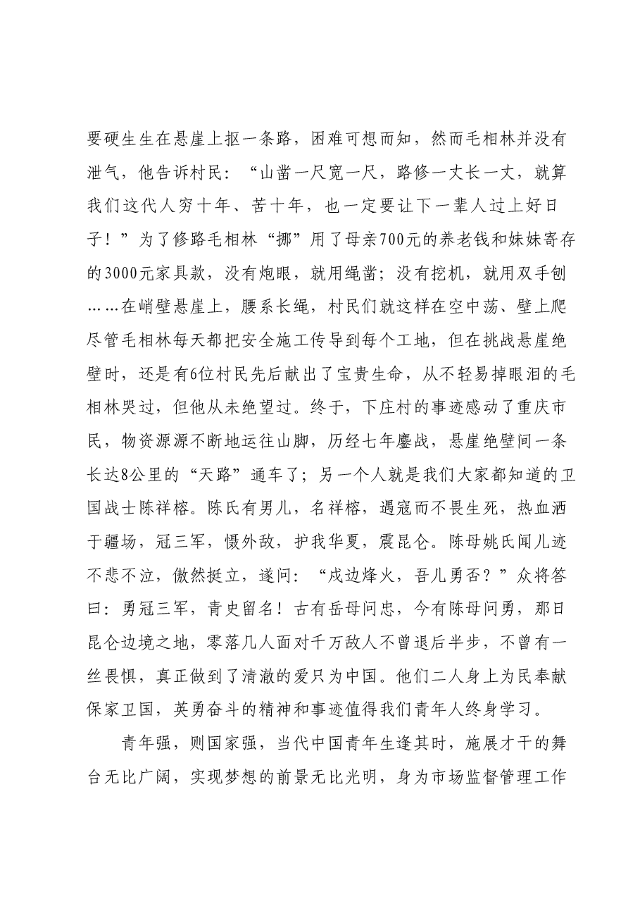 七一建党节演讲稿:青春向党,勇敢筑梦.docx,第3页预览