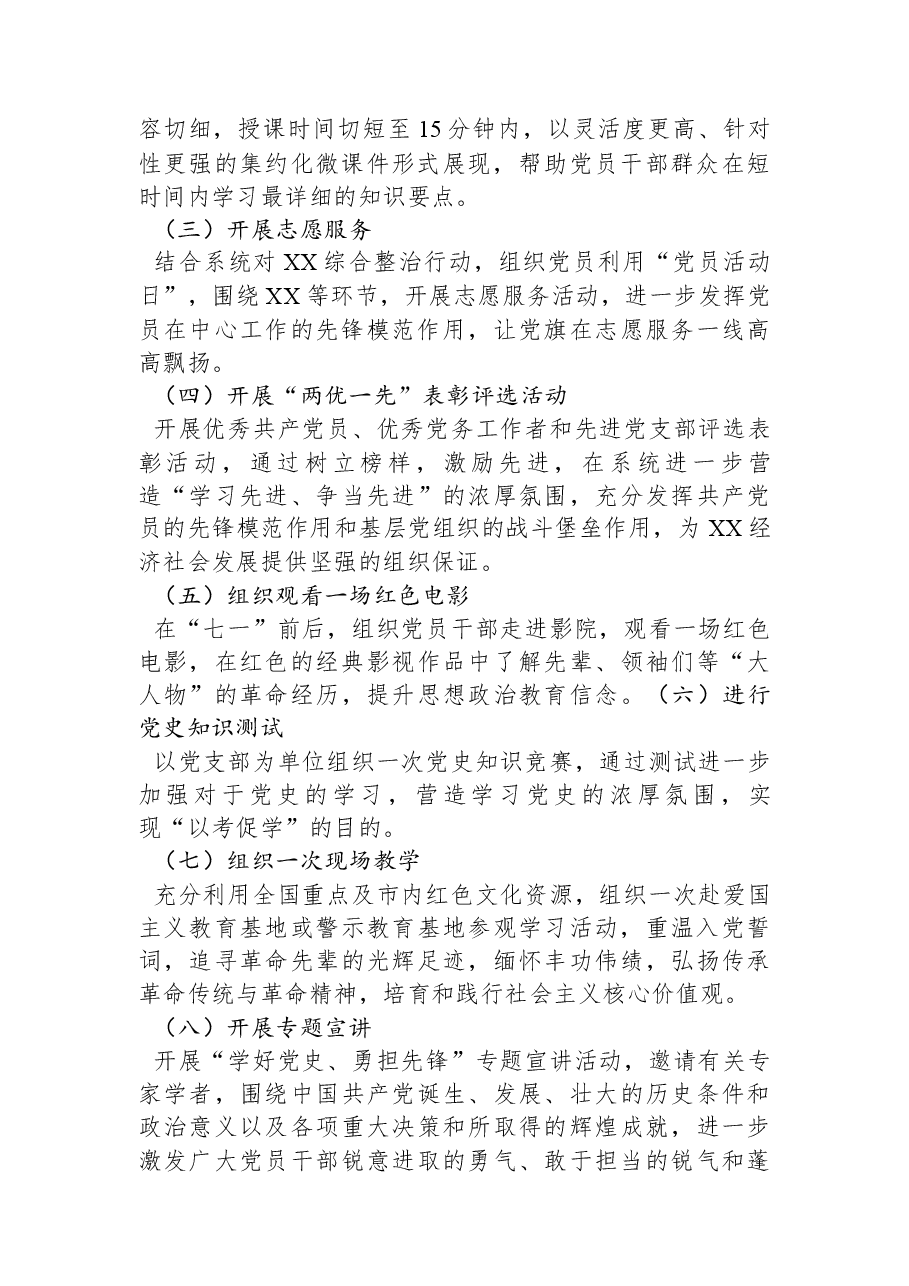 市某局关于开展“红色七月+党旗飘扬”庆“七一”系列活动的工作方案.docx,第2页预览