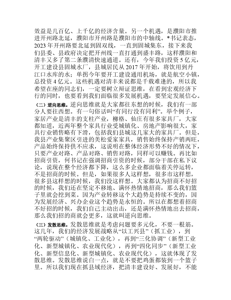 书记在全县经济经济工作会议上的讲话.doc,第3页预览