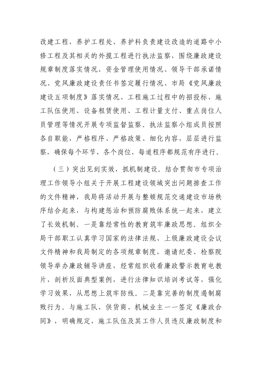 市交通运输局关于开展工程建设领域突出问题排查活动的情况汇报.docx,第4页预览