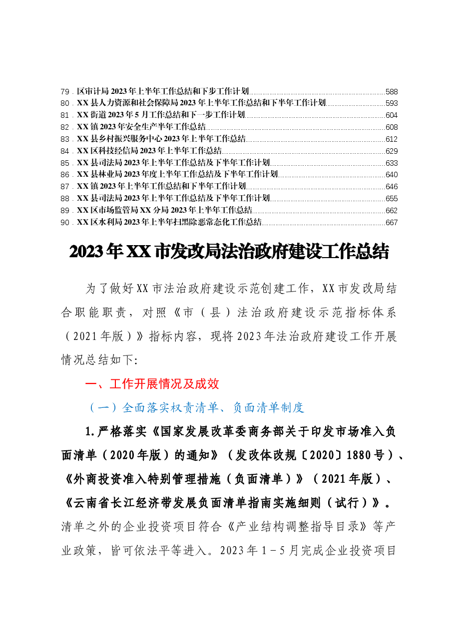 (90篇)2023年半年工作总结汇编.docx,第3页预览