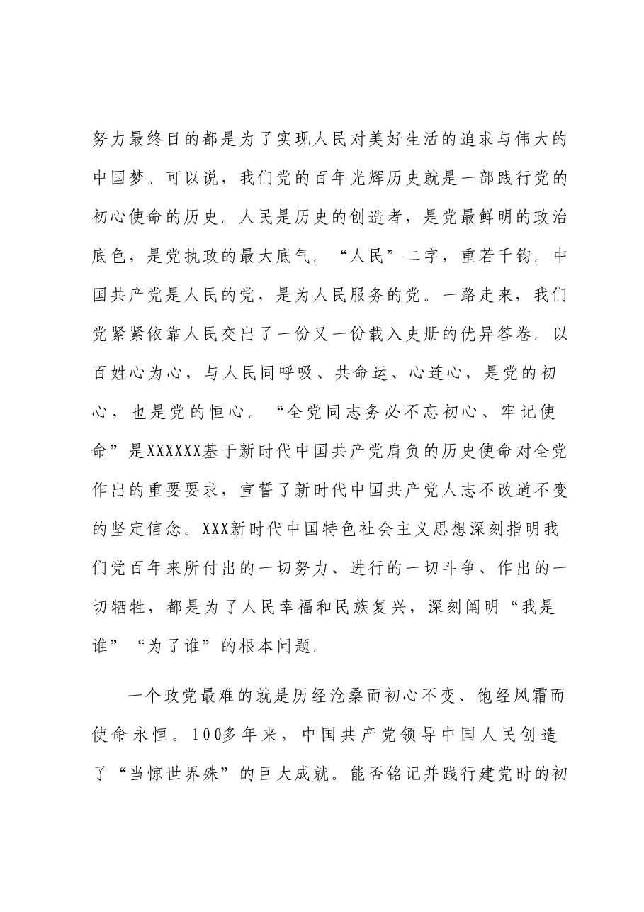 主题教育党课:深刻把握“三个务必”的科学内涵 不断走好新的赶考之路.docx,第3页预览