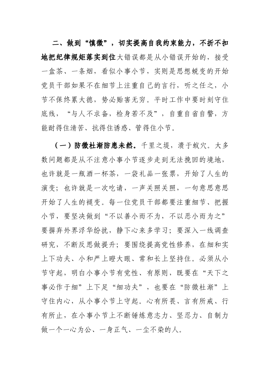 七一专题党课:不断提升党性修养 筑牢思想防线.docx,第4页预览