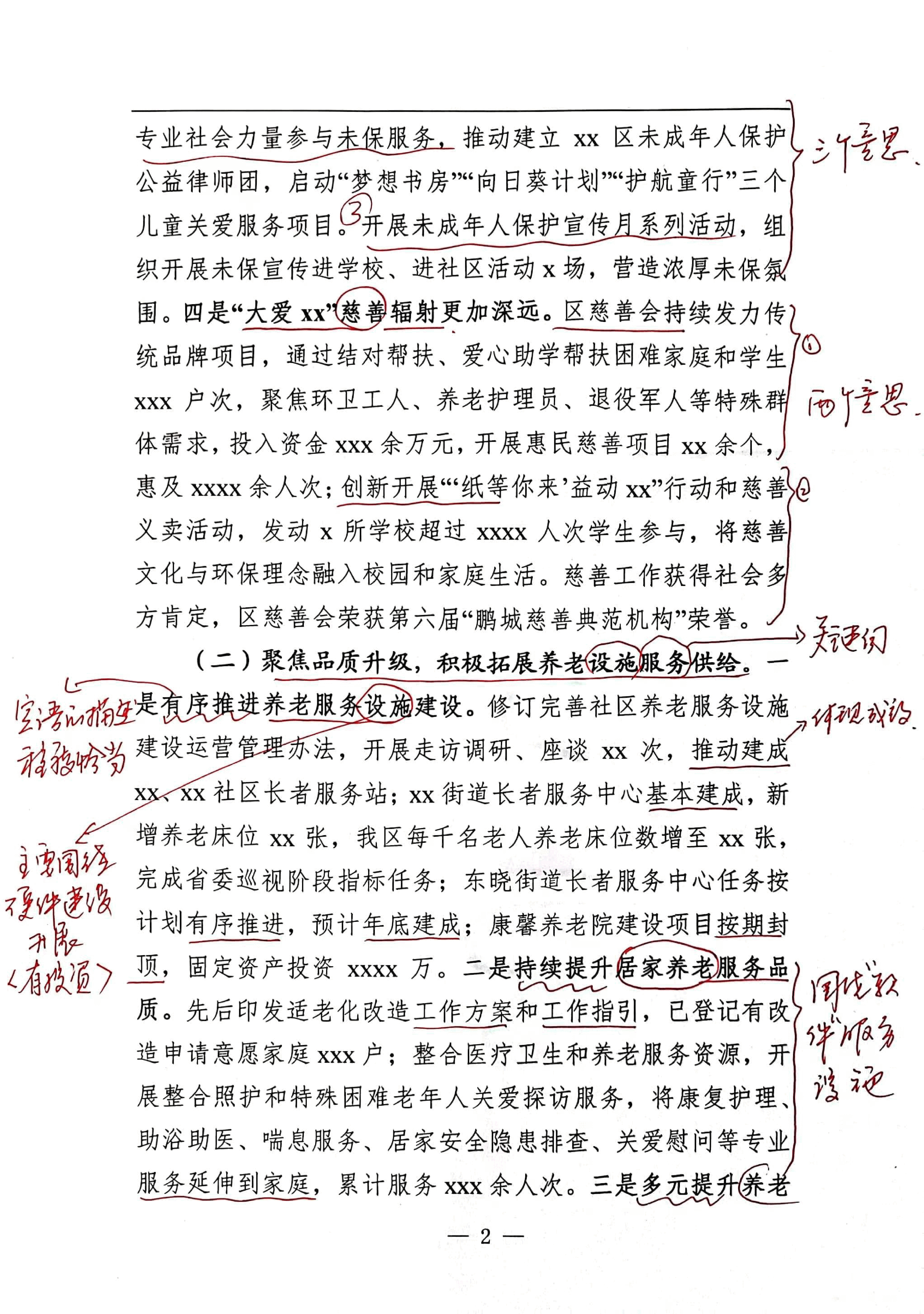 【解析】民政局2023年度上半年工作总结.pdf,第2页预览