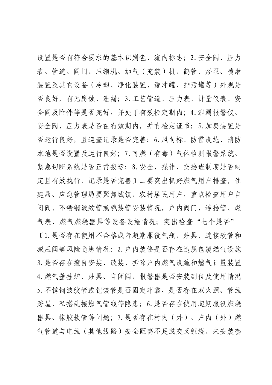 学习贯彻重要指示批示精神在燃气大会上的讲话.docx,第4页预览