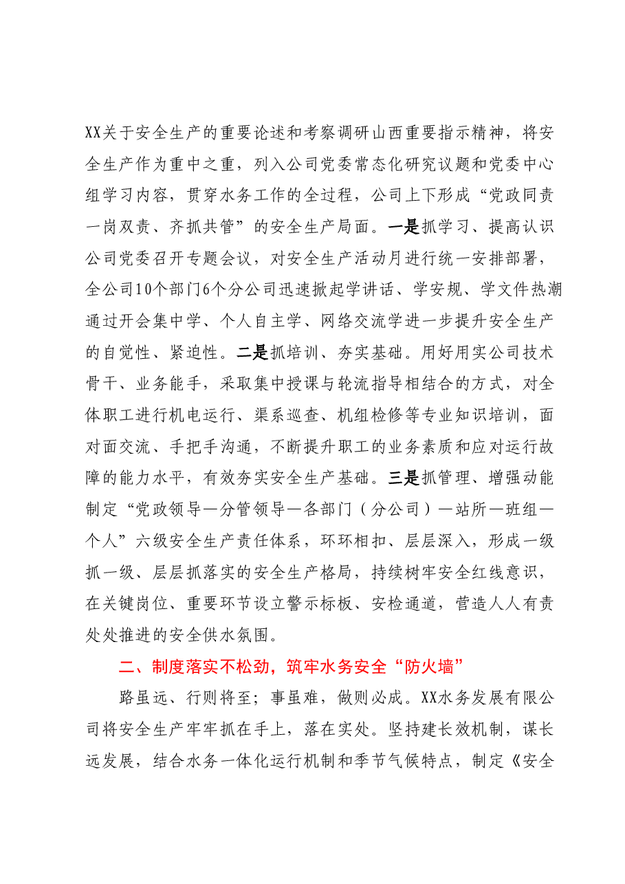 (7篇)学习关于安全生产重要论述心得体会汇编.docx,第2页预览
