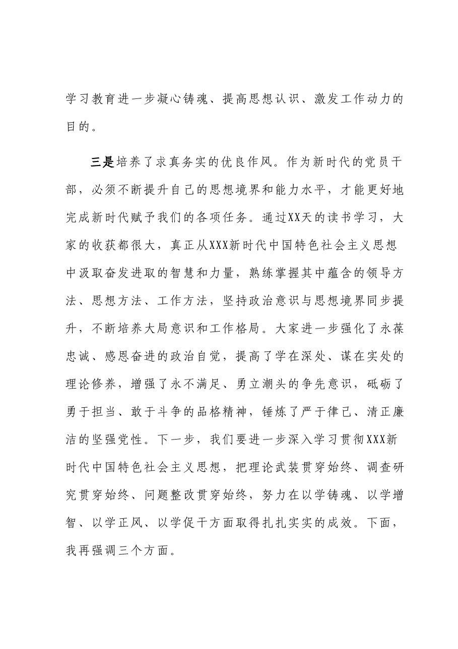 专题读书班结班总结讲话.docx,第3页预览