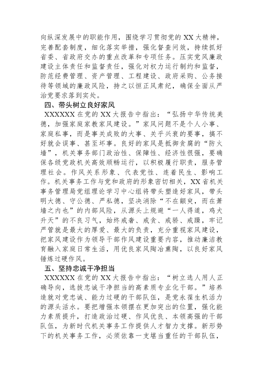 党课:坚定政治信仰+加强自身建设.docx,第3页预览