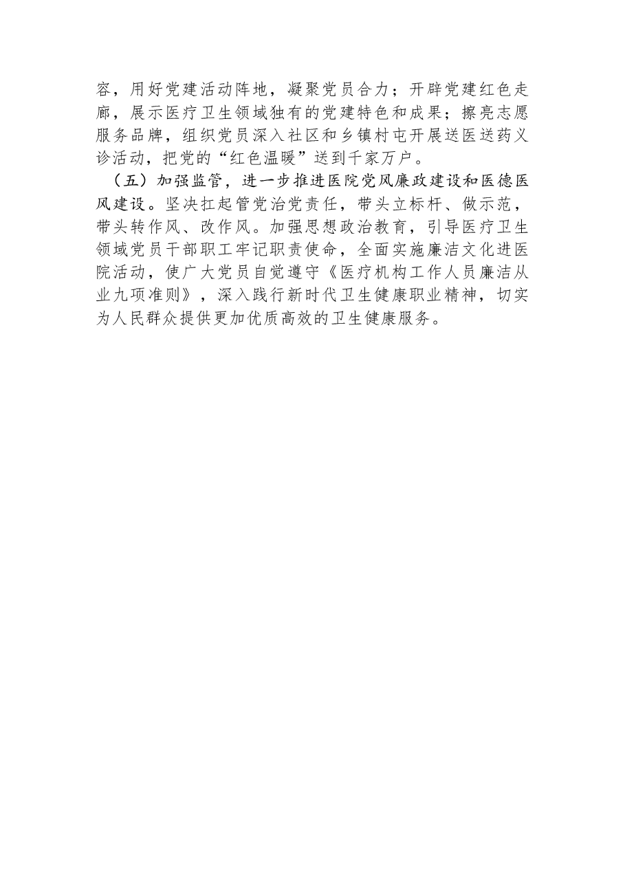 县卫生健康局党建工作总结.docx,第4页预览