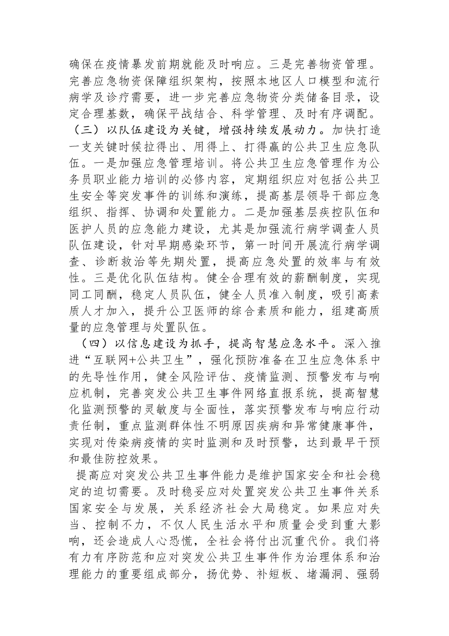 关于县应对突发公共卫生事件情况的工作汇报.docx,第4页预览