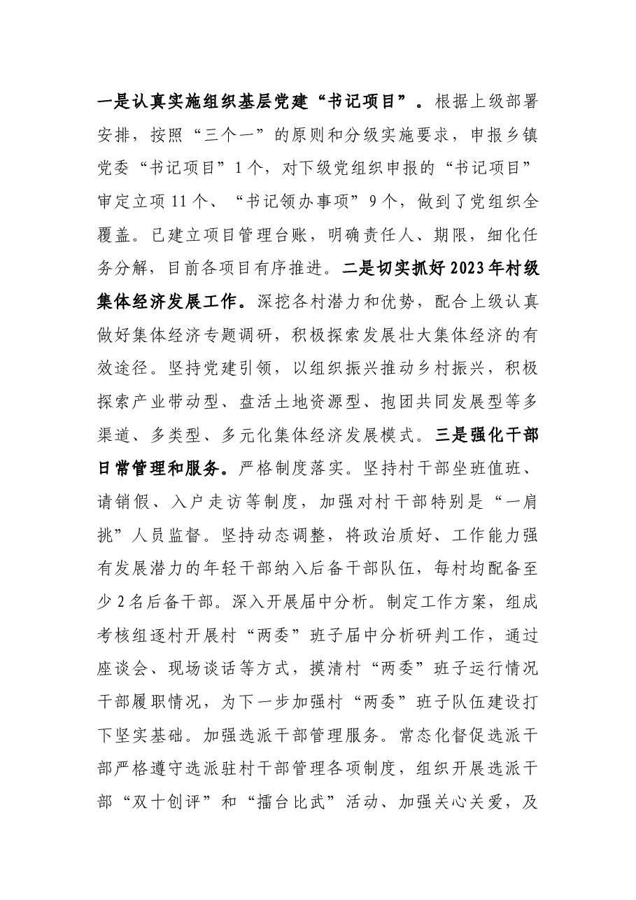 乡镇组织办2023年上半年工作总结及下半年计划.docx,第2页预览