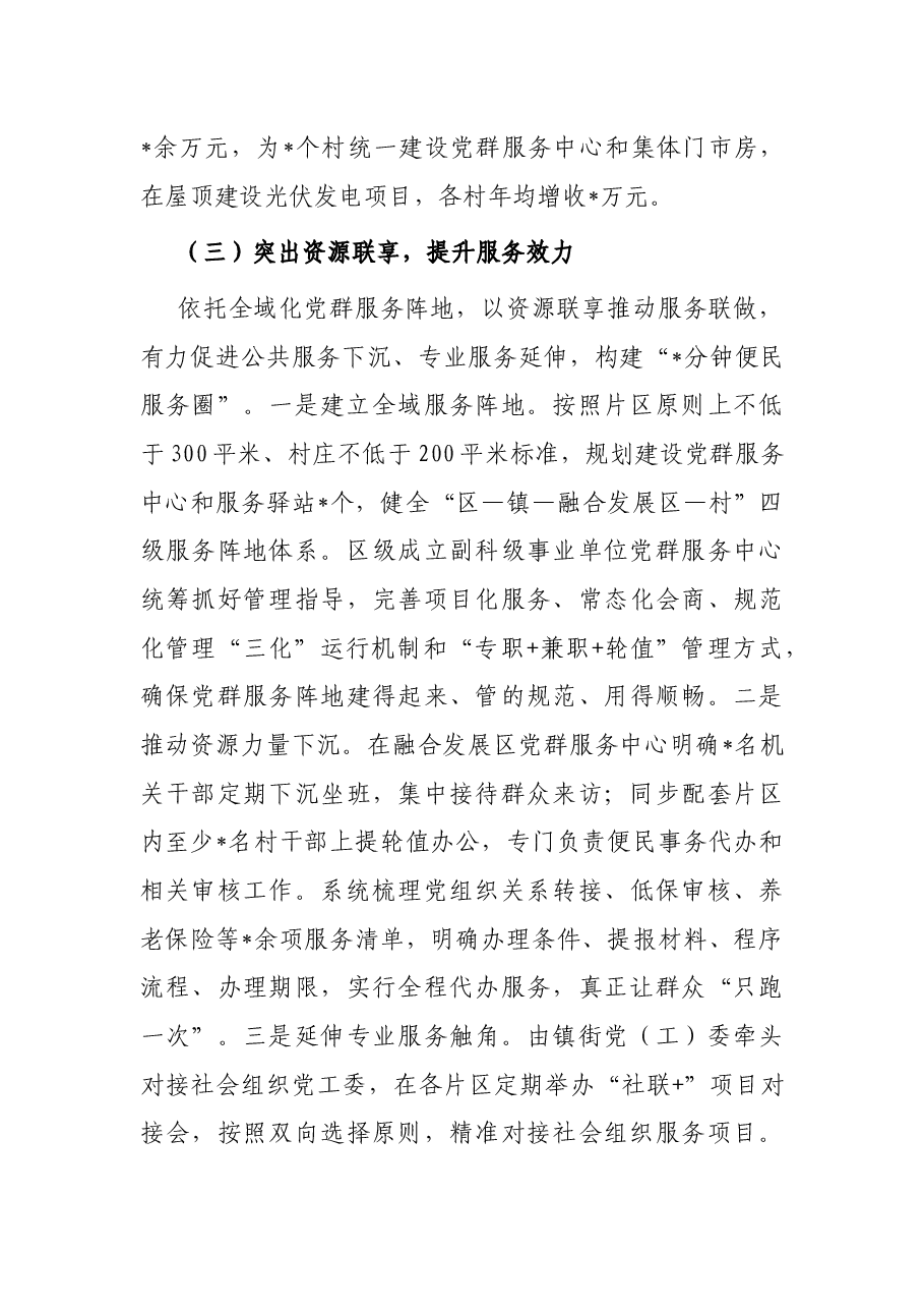 区基层党建工作情况汇报.docx,第4页预览