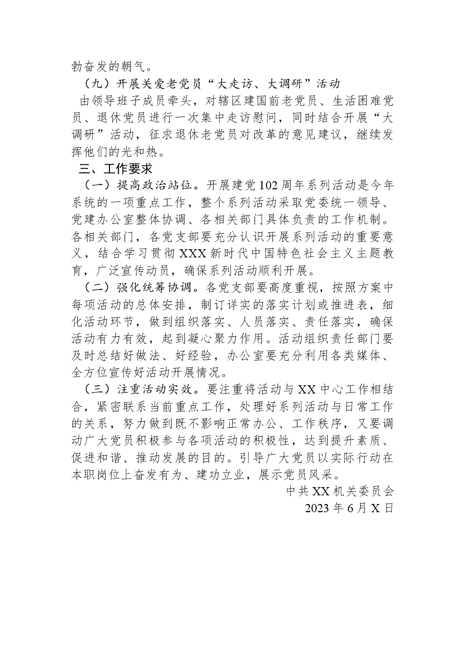 市某局关于开展“红色七月+党旗飘扬”庆“七一”系列活动的工作方案.docx,第3页预览