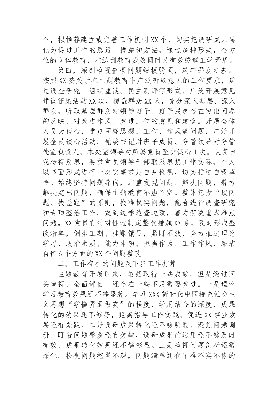 2023年6月党委（党组）主题教育阶段性工作汇报.docx，第3页预览