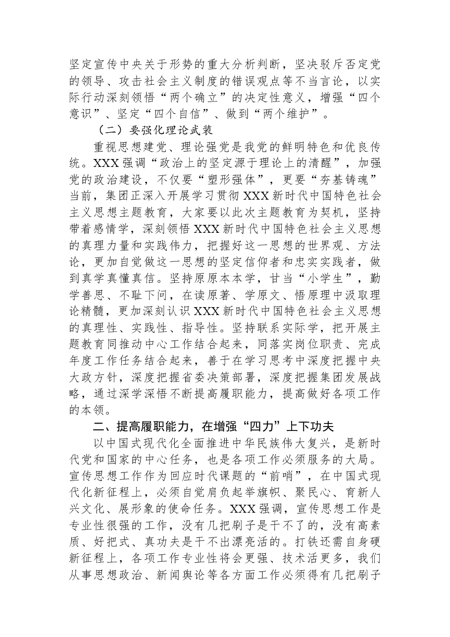 2023年度XX国企党课讲稿专题党课.docx,第2页预览