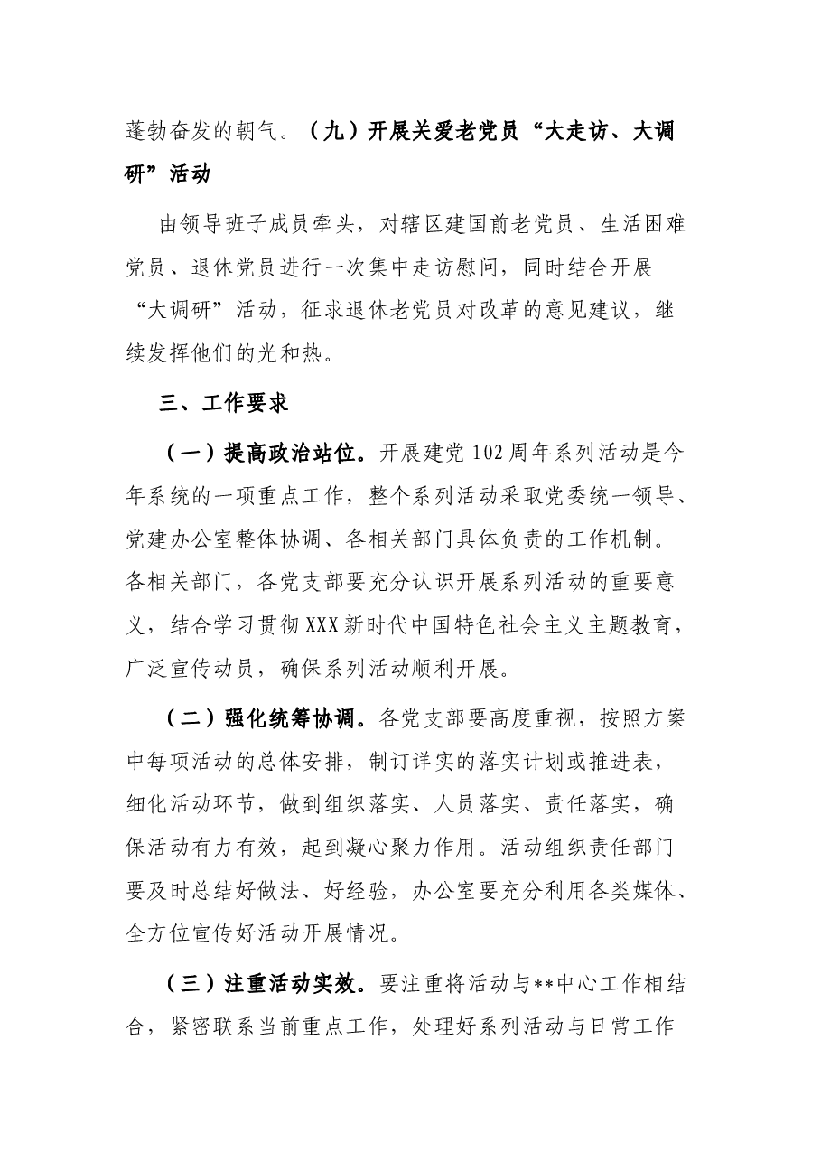 市某局关于开展“红色七月 党旗飘扬”庆“七一”系列活动的工作方案.docx,第4页预览