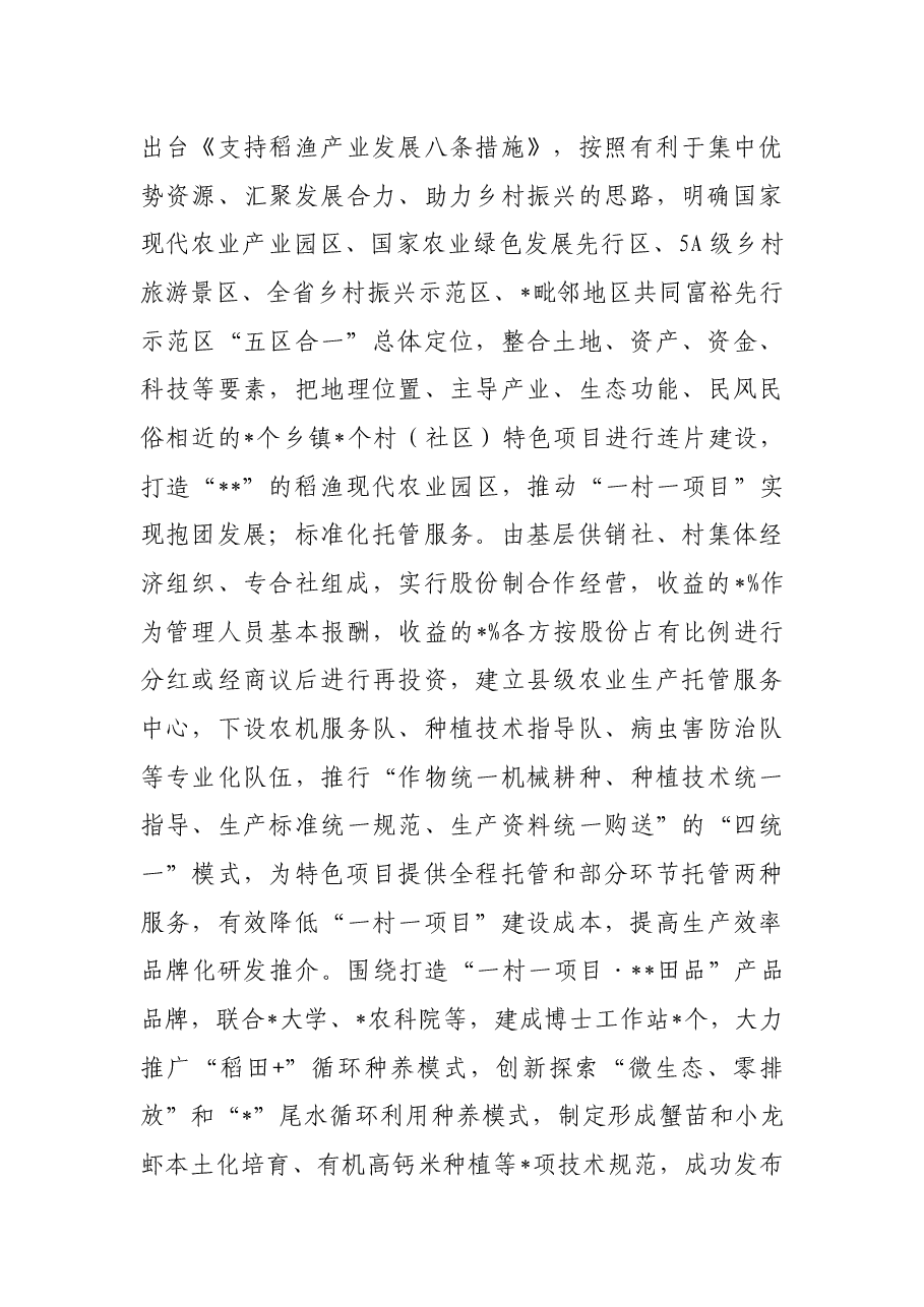 县抓党建促产业振兴工作汇报.docx,第4页预览
