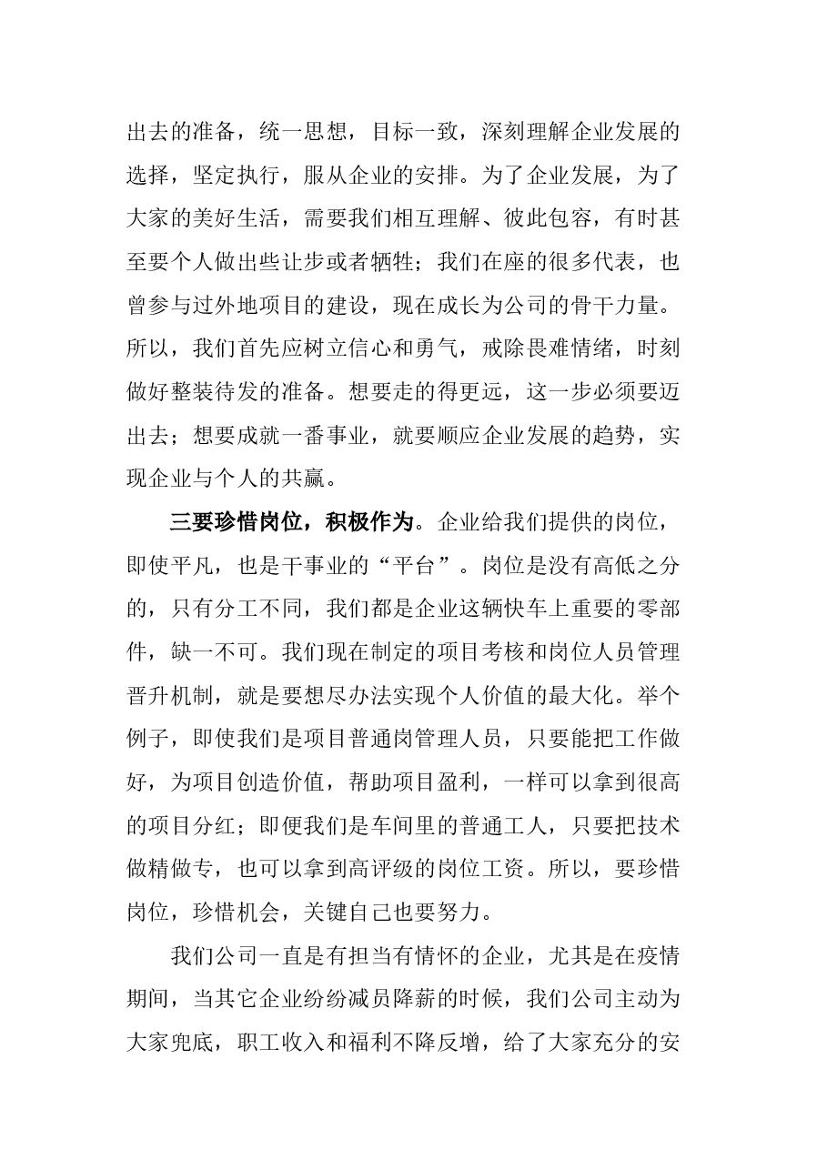 职代会的讲话.docx,第4页预览