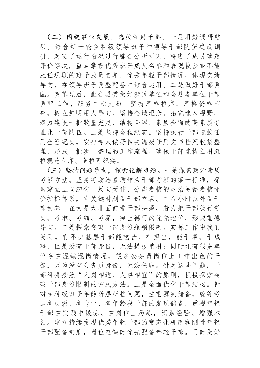 组织部干部科上半年工作总结和下半年工作计划.docx,第4页预览