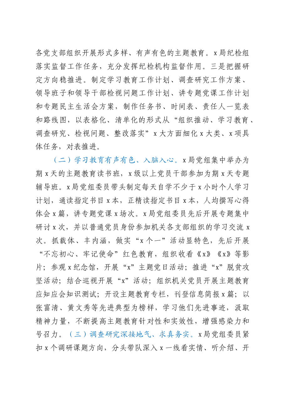 主题教育总结大会发言(局机关通用版).doc,第2页预览