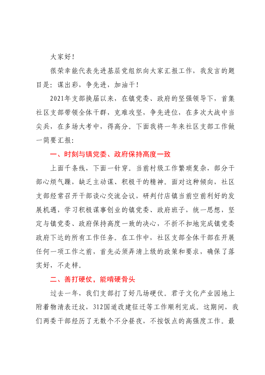 (3篇)村(社区)书记在“七一”表彰会上的发言汇编.doc,第4页预览