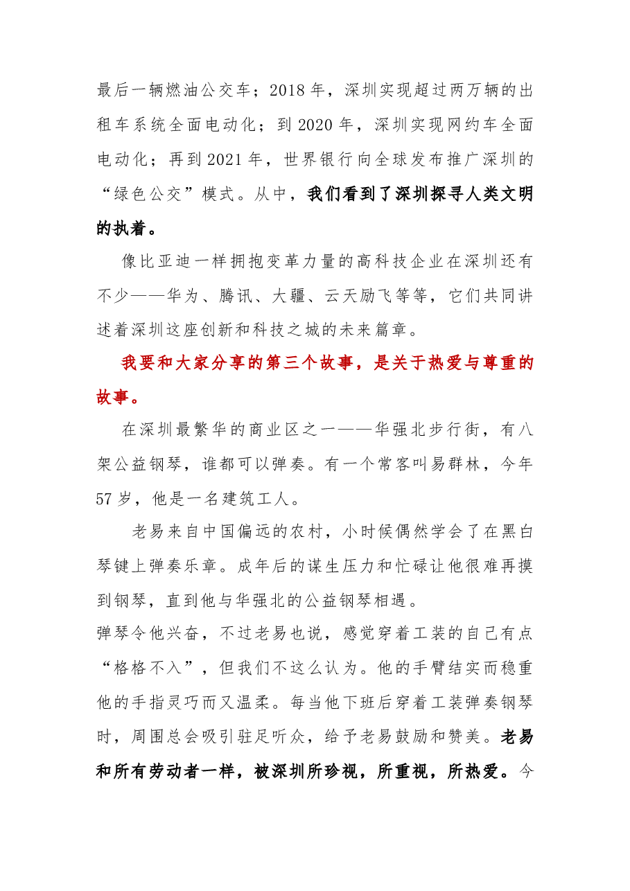 深圳市委常委、宣传部部长张玲:什么是“深圳故事”?.docx,第3页预览