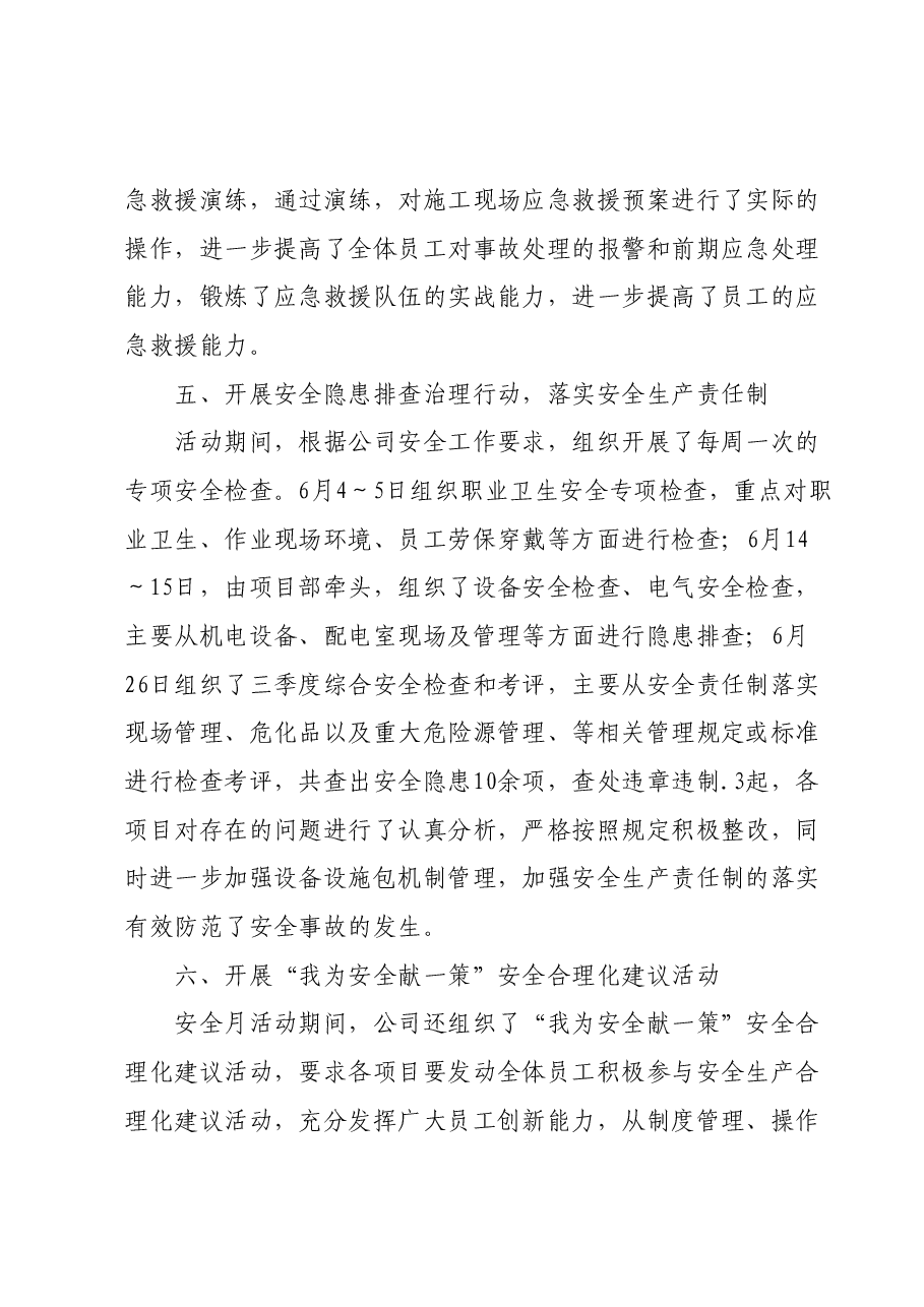 (4篇)2023年第22个全国安全生产月活动工作总结汇编.docx,第4页预览