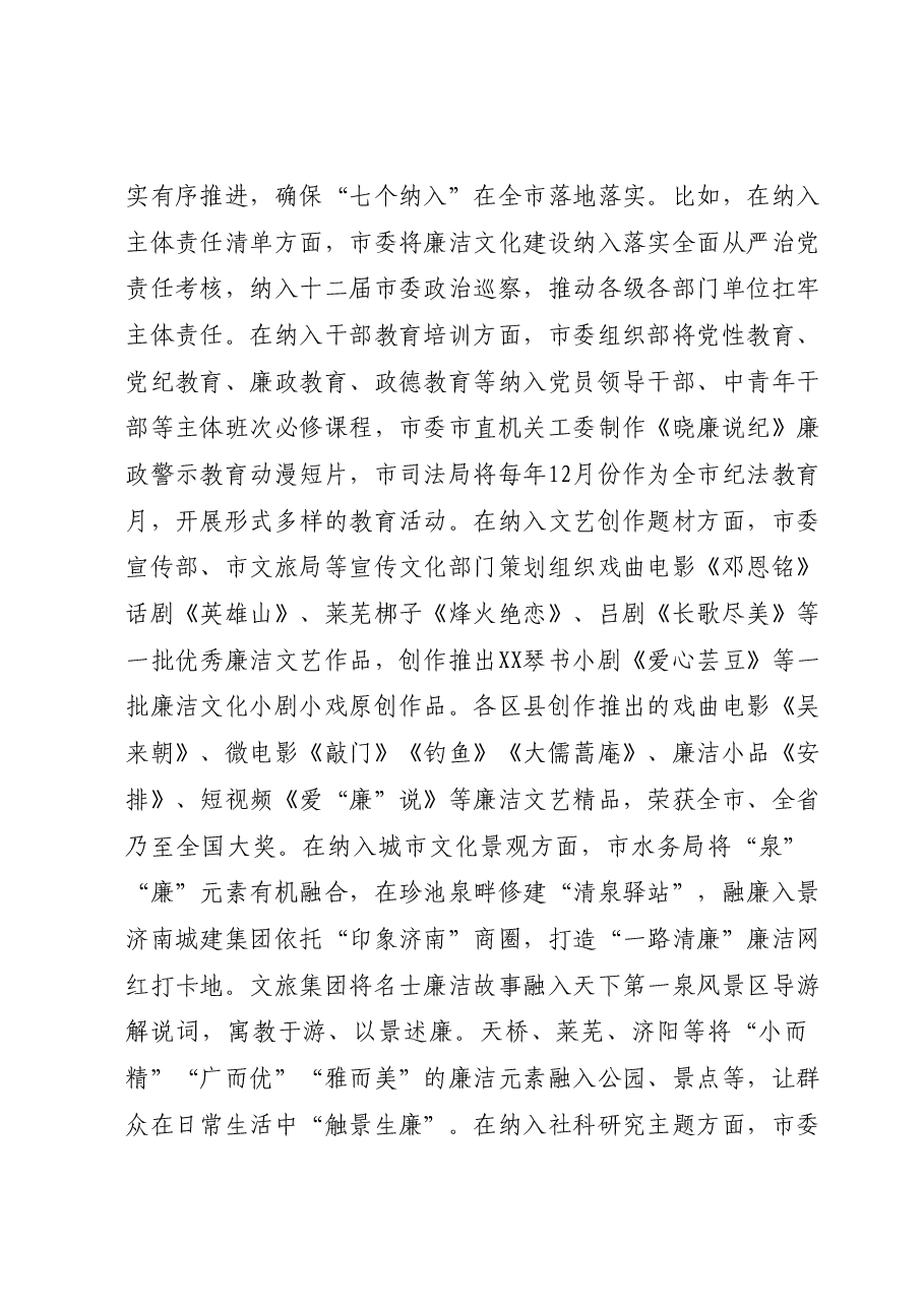 在全市廉洁文化建设推进交流会上的讲话.docx,第4页预览