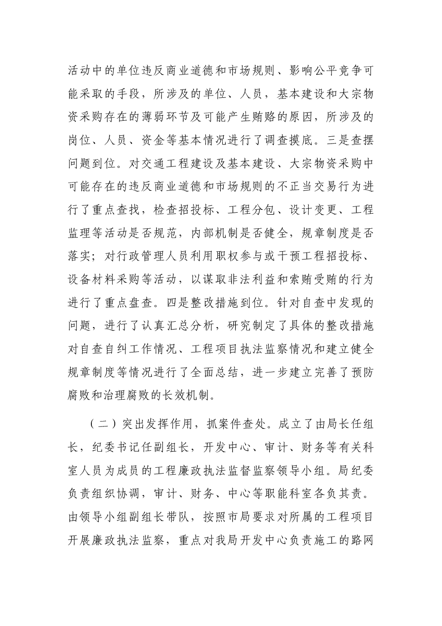 市交通运输局关于开展工程建设领域突出问题排查活动的情况汇报.docx,第3页预览