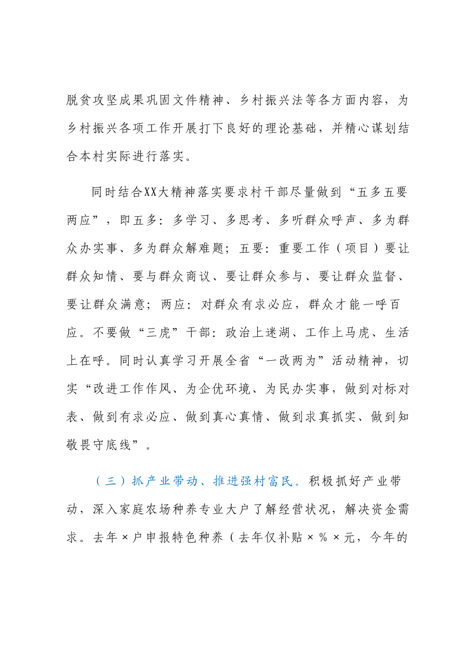 驻村工作队2023年第一季度工作总结.docx,第3页预览