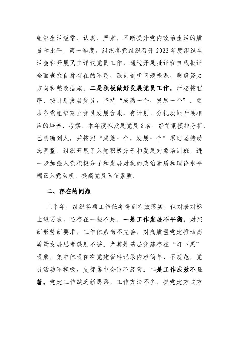 乡镇组织办2023年上半年工作总结及下半年计划.docx,第4页预览