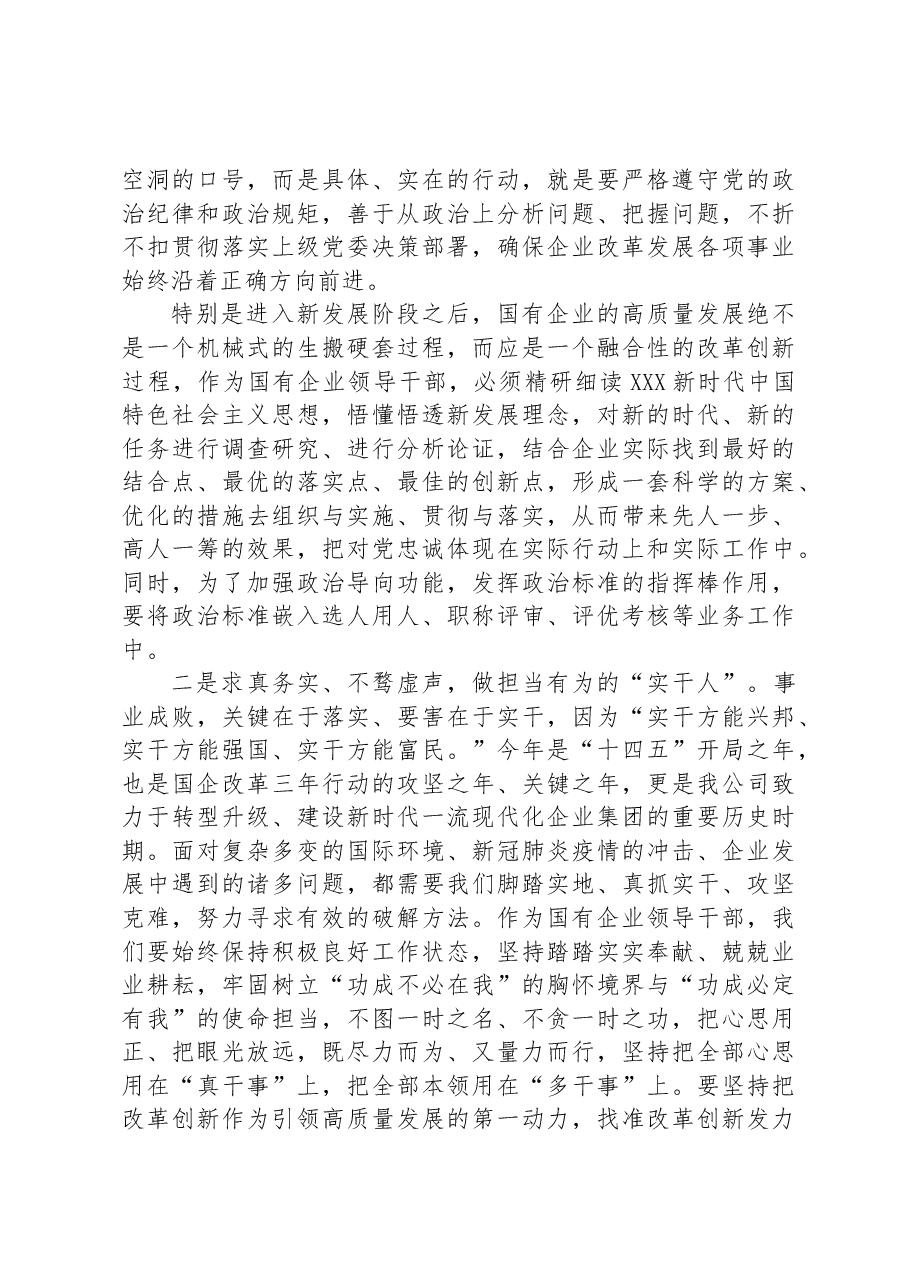 全面提升领导力 助推高质量发展.docx,第2页预览