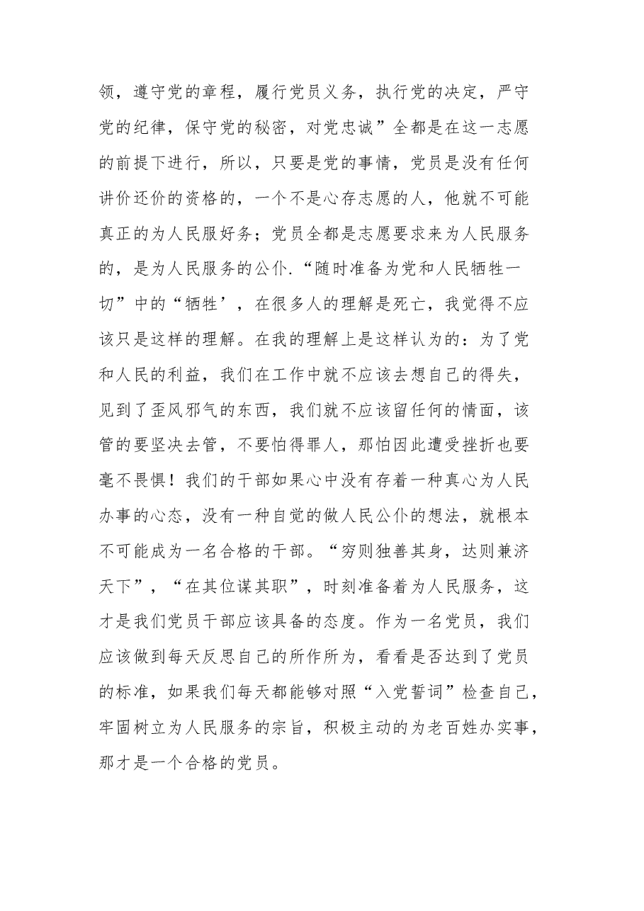 《重温入党誓词凝聚奋进力量》心得体会.docx,第2页预览