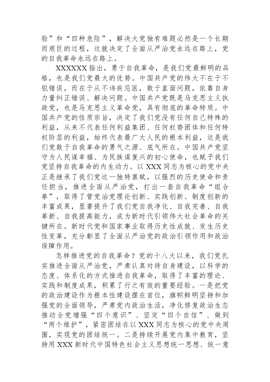 教育整顿专题党课:坚持自我革命打造能力素质过硬纪检监察干部队伍.docx,第3页预览