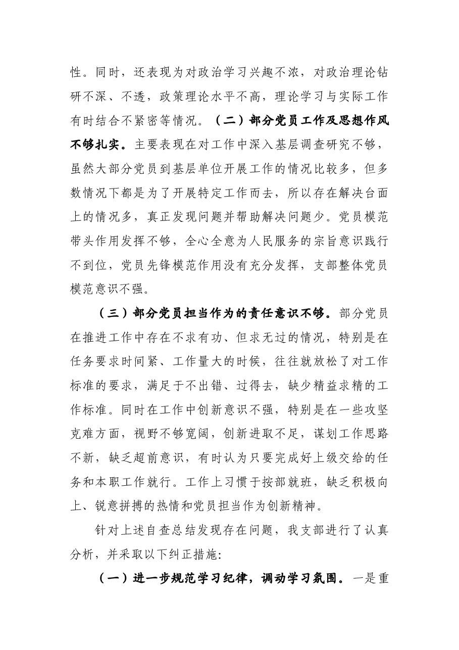 综合执法局党支部上半年工作总结.doc,第4页预览