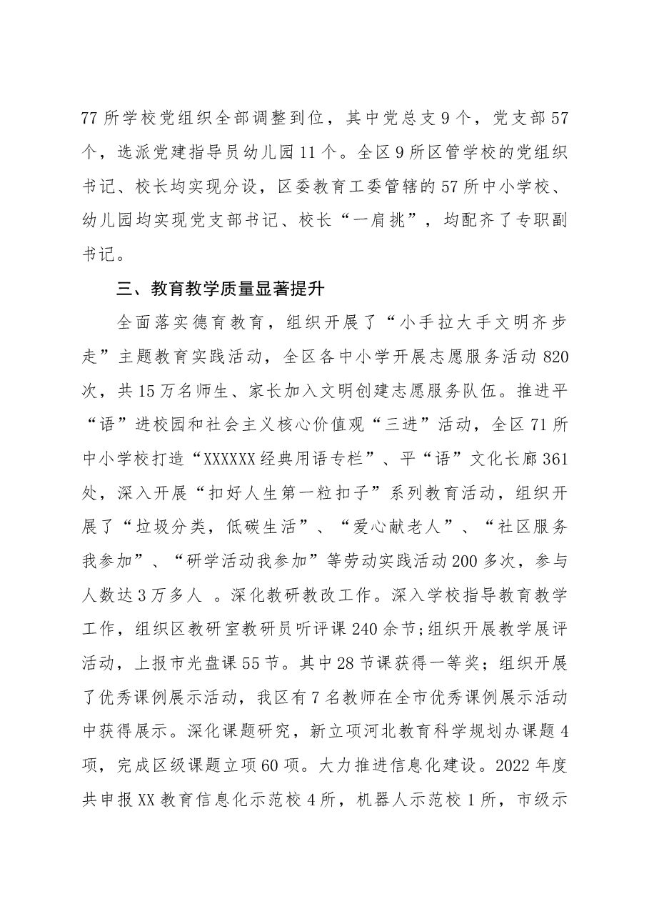 教育局2022年工作总结和2023年工作谋划.docx,第2页预览